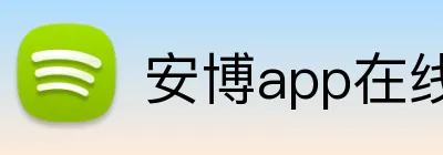 安博app在线 logo