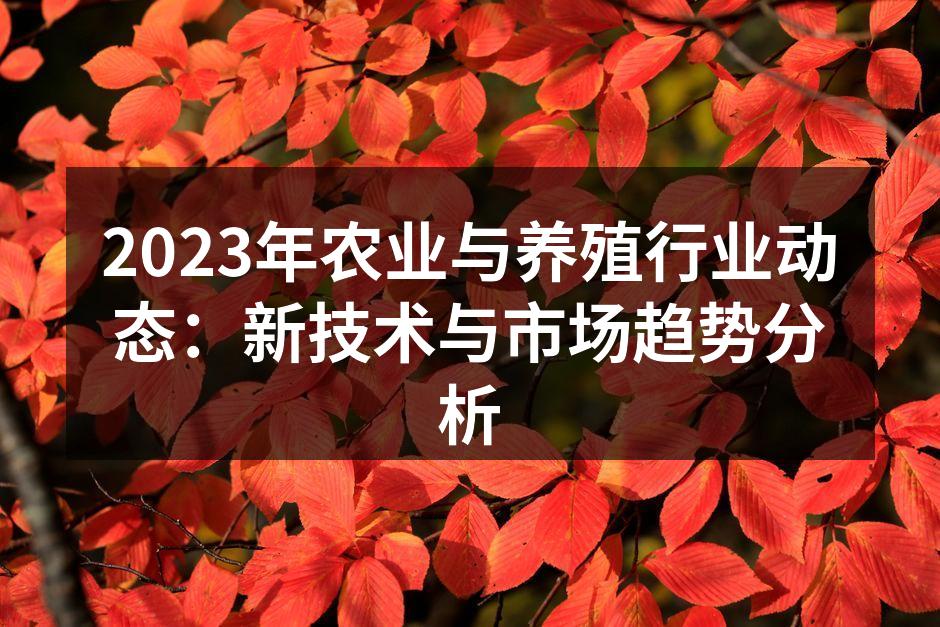 精准农业的应用